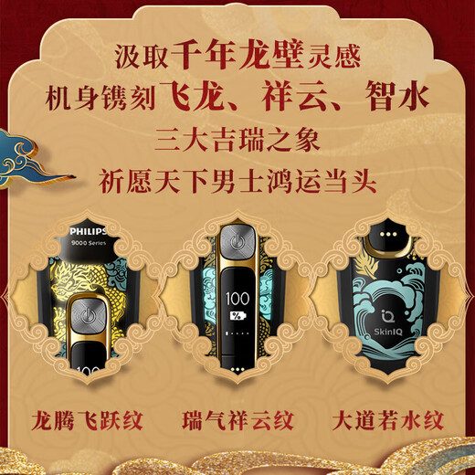 飞利浦（PHILIPS）剃须刀电动 高端蜂巢9系 敏感肌适用 男士刮胡须刀 实用生日礼物送男友送父亲 【龙年限定礼盒】S9889/88BP