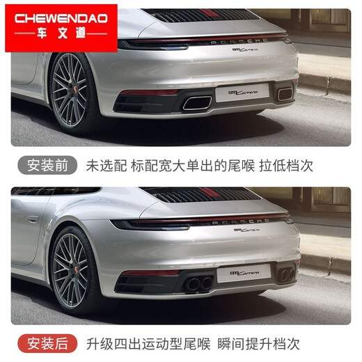 
Zaiwai is suitable for the new Porsche four-out sports tail tube 992 tail throat modification 991Carrera exhaust 11-15911 four-out sports tail tube silver
