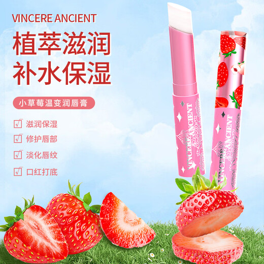 VINCERE ANCIENT imported from Thailand small strawberry color-changing lip balm lip balm chapped lips hydrating mild moisturizing 1.7g