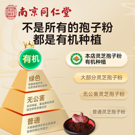 南京同仁堂 破壁灵芝孢子粉 提高免疫力增强抵抗力 有机灵芝孢子粉礼袋装 5盒【送礼袋】
