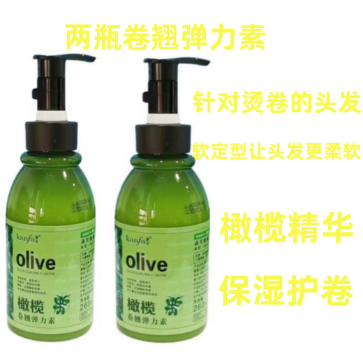 Kangfa Olive Styling Long-lasting Elastin for Curly Hair Moisturizing Styling Gel Women's Special Fluffy Olive Elastin 2 Bottles