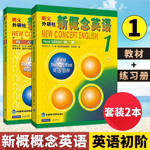 新版新概念英语1教材+练习册小学生用书初级入门零基础外研社 新概念教材12344本教材 小学通用