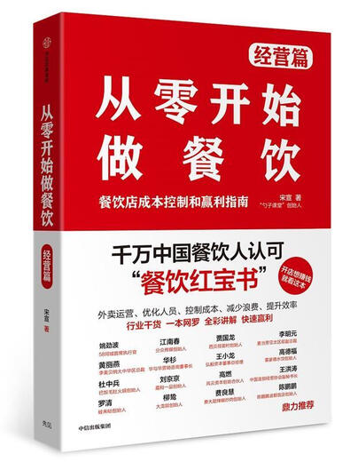 Starten von Grund auf Catering Business Chapter Song Xuan Citic Verlag 9787521712803 12803