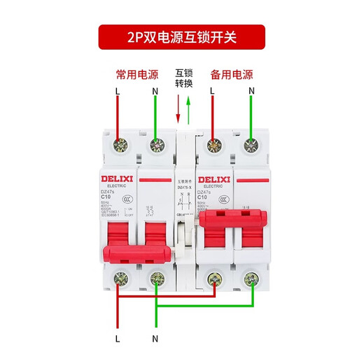 Delixi dual power supply two-way switching controller air switch 220V switch air interlock automatic conversion manual 63A 2P
