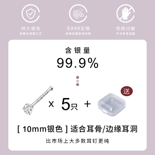 Xiangnan 999 sterling silver ear piercing earrings mini ear stick new style sleep-free ear bone earrings women's versatile ear jewelry 999 silver 10mm silver (five pieces) + storage box