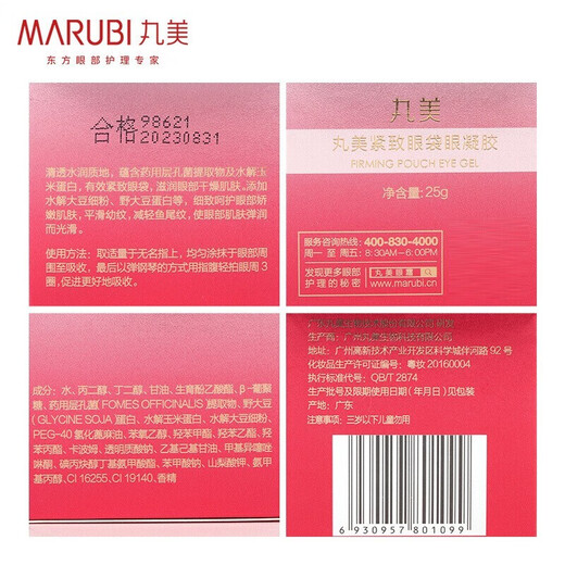 Marubi -Augencreme strahlt und hellen Augen Krähe Füße feuchtigkeitsspendende kleine Frühling kleine rote Stift -Augencreme an sich anziehende Augen Taschen Gel Gel