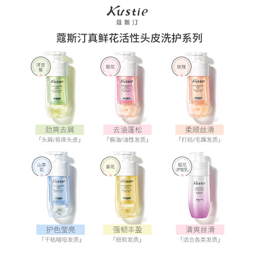 Kustie 玫瑰双舱洗发水500g 去屑止痒蓬松柔顺持久留香男女洗发液