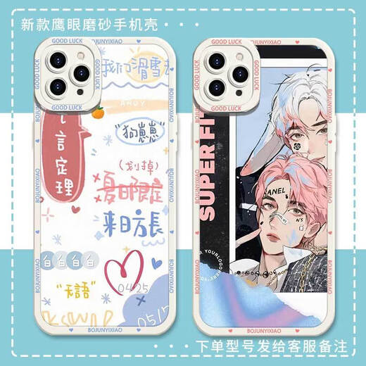 Bojun Yixiao Xiao Zhan Wang Yibo Mobile Phone Case convient à Huawei Oppoa8vivoiqoo11 Apple Hawkeye Frosted Shell-J15888-Aubai Vivo Series - Model Envoi aux notes de service client