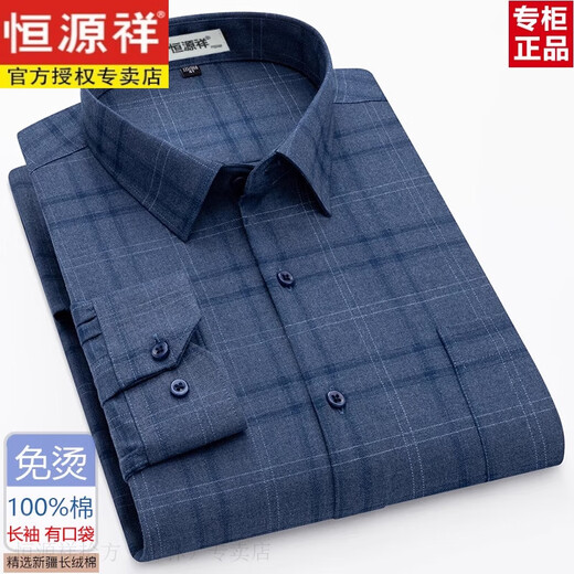 Hengyuanxiang primavera y otoño algodón puro algodón de hierro gratis camisa de manga larga para hombres de moda ropa oficial de algodón de algodón de algodón a largo plazo (estilo de portada 1105) Qingge 39 (100-125jin [Jin equivale a 0.5 kg])