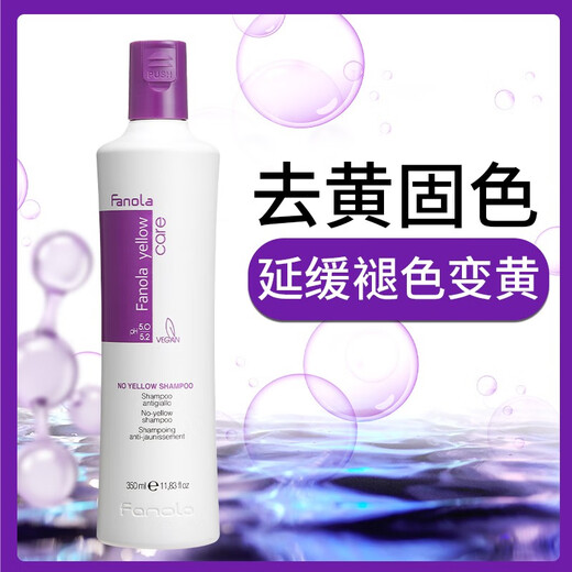 FANOLA去黄洗发水锁色护色紫色祛黄移黄退黄意大利不伤发固色洗发露 去黄发膜100ML