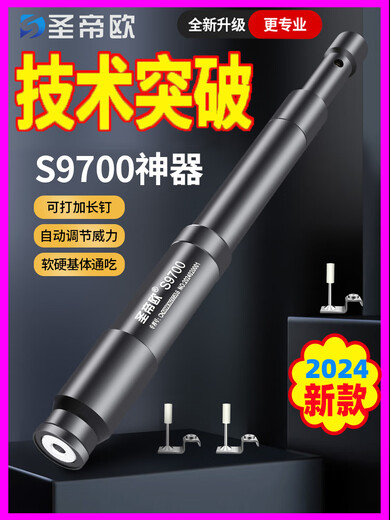 
Shengdiou ceiling artifact new S9700 large-scale light nail gun fully automatic sound silence fixed nail shooter S9900S [adjustable power + three-layer anti-rust (artifact head + accessories pack)