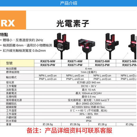 适用R力科U槽型光电开关传感器 接近开关RX670 671 672  674-NW2F RX677-PW