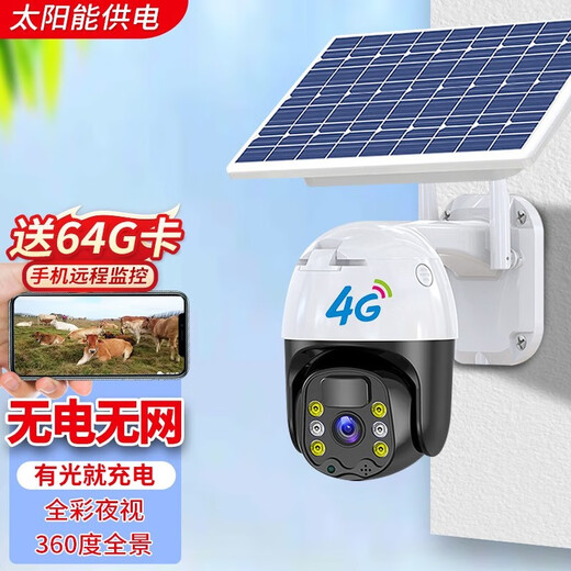 Caméra solaire kosqi sans électricité et réseautage moniteur extérieur téléphonique télécommande à 360 degrés panoramique Color 4G Version en plein air Plug-in Night Vision High-définition No Dead Corner Ball Machine Caméra solaire 4G Version