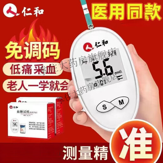 仁和血糖试纸GLM-76配套试纸密码519-529-619-629-719不含仪器 76血糖仪配套试 血糖试纸采血针酒精棉各50个