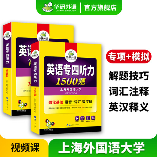Vorbereitung auf das 2026 CET-4 Listening Neuer Fragetyp Huayan Fremdsprache Englisch Hauptfach CET-4 Listening 1500 Fragen Spezialtraining 2025