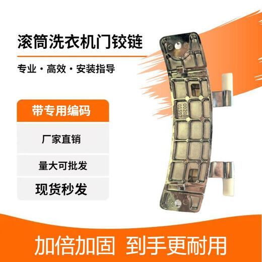 Convient pour Haier EG10014HB939SU1 Drum Lacture de la machine à charnière Poignée de porte charnière Poignée de porte 0020101592 1592 Hinge avec la version d'arme