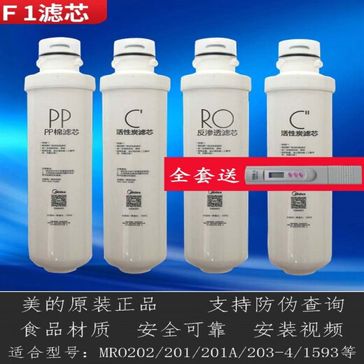 Purificateur d'eau MIDEA F1 Câble filtrant MRO203-4 / 202A-4 / 1592-4 / MRU1591-50G / 1691D PP + C1 + C2 MIDEA OFFICITE