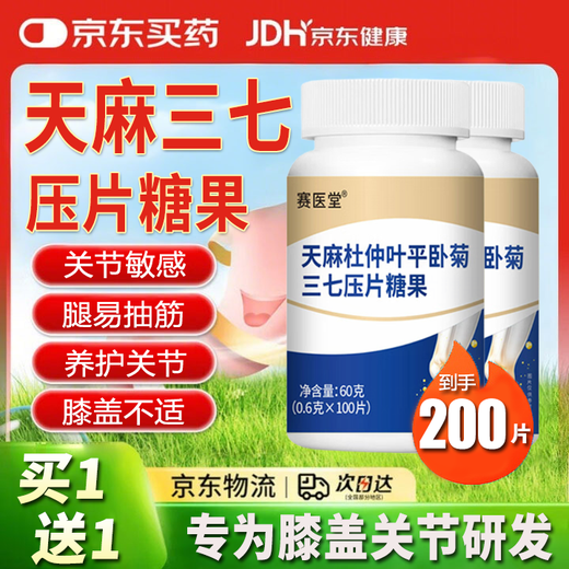 怡美堂天麻三七通络片天麻杜仲叶平卧菊三七通络片中老年人0.6克*100片