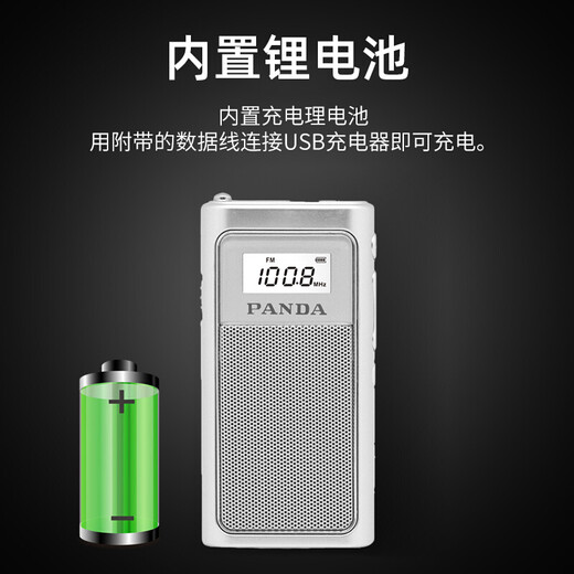 熊猫（PANDA）6200小收音机迷你小型袖珍老人专用便携式立体声FM调频广播半导体老年人充电插卡听戏随身听播放器 银色+8G内存卡+充电头