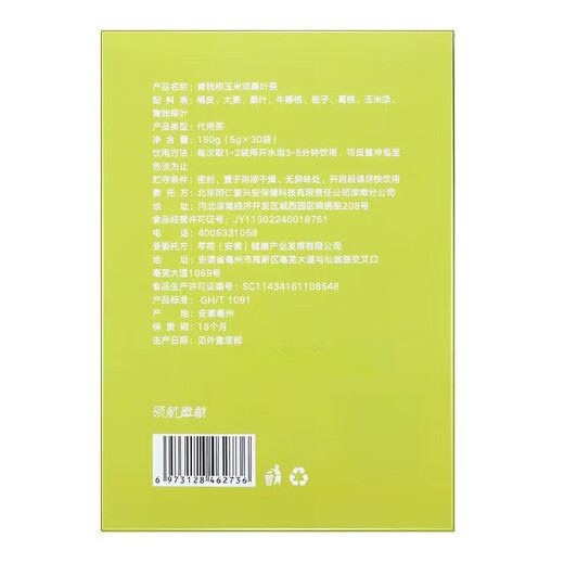 北京同仁堂 玉米须桑叶青钱柳桑叶葛根牛蒡山楂决明子茶 养生茶 【5g*30袋】*一盒