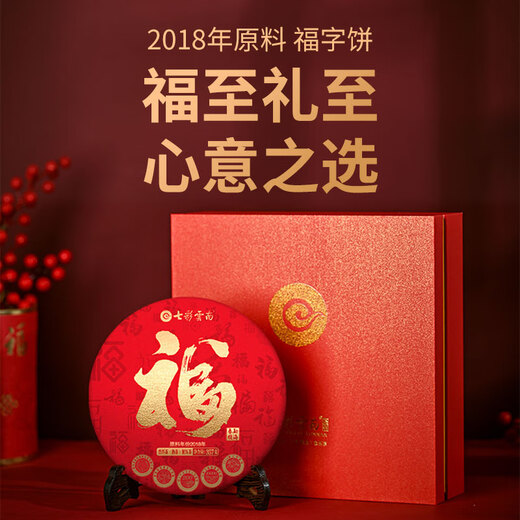 Colorful Yunnan tea Pu'er tea ripe tea 2018 Menghai Aged Material Fuzi Cake 357g Tea Gift Box Gift Gift