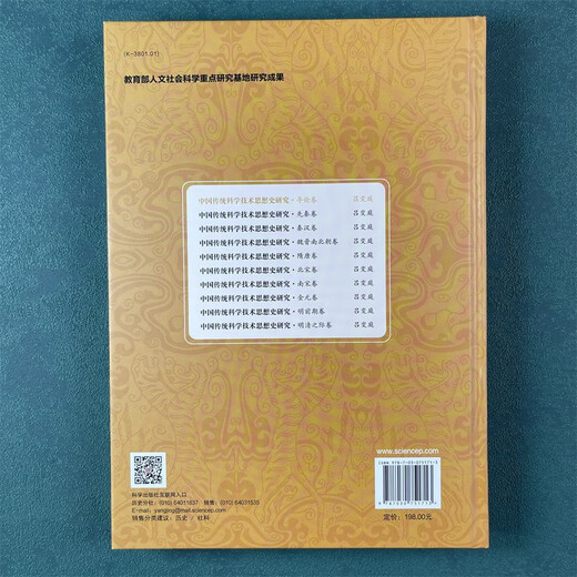 Investigación sobre la historia de los pensamientos tradicionales de la ciencia y la tecnología china* Introducción Volumen 9787030751713 Lu Banting Science Publishing House