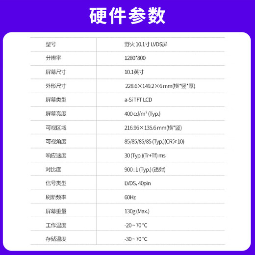 Wildfire 10.1-inch LVDS display 1280*800 40Pin LVDS interface HD