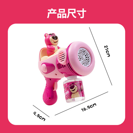 
Disney (Disney) children's bubble machine porous small steel cannon electric toys strawberry bear bubble gun bubble liquid children's holiday gift