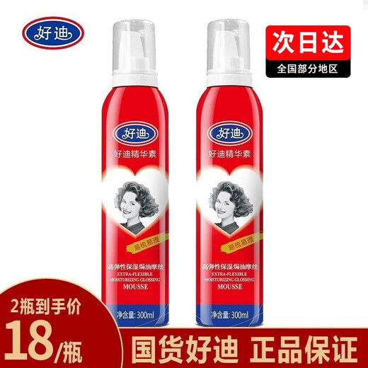 好迪保湿焗油定型摩丝蓬松泡沫喷雾卷发头发造型男士女 精华素焗油摩丝红色300ml*2