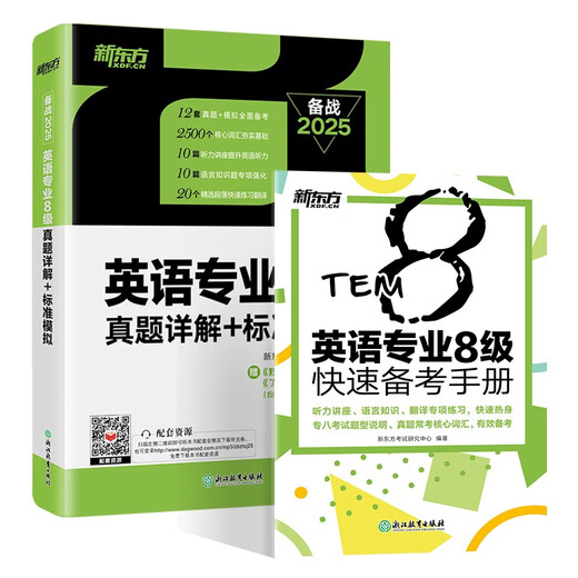 New Oriental 2025 Подробные объяснения реальных вопросов теста + стандартное моделирование для основного уровня английского языка 8