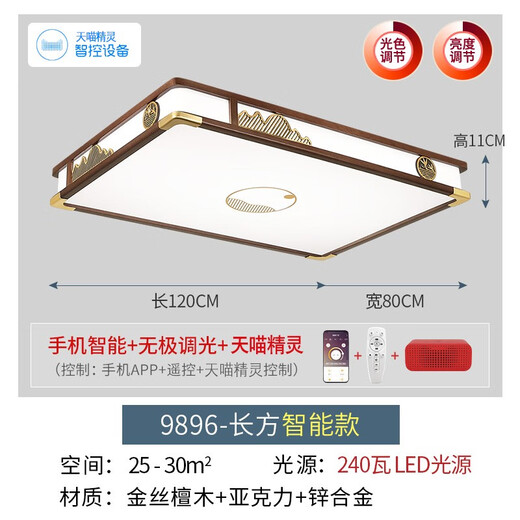 帛瑞科新中式吸顶灯客厅灯金丝檀木现代实木餐厅灯中国风禅意古典卧室灯 9896方120*80-智能遥控