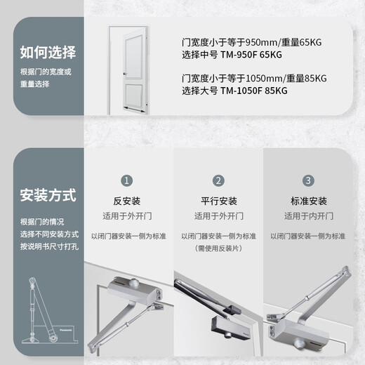 Panasonic 松下闭门器液压缓冲定位家用自动关门器门弹簧防火门闭合缓冲器 TM1050F大号定位