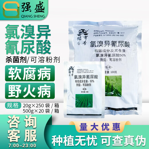 Lvheng No. 6 50% chlorobromoisocyanuric acid cucumber soft rot downy mildew bacterial blight wildfire fungicide pesticide 20g