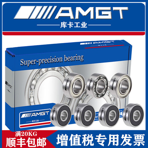 AMGT进口高性能深沟球轴承 693 694 695 696 697 698 699 ZZ RS 695-ZZ 铁盖5个装