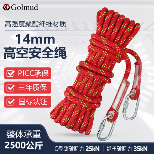 Gorm safety rope high-altitude work rope insurance rope mountaineering rescue belt hook rope 14mm 20 meters RL191