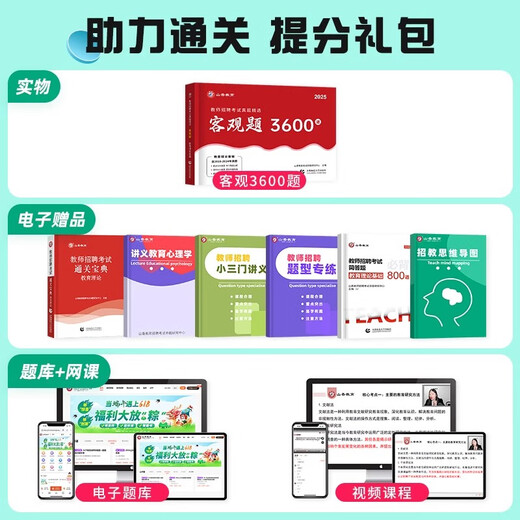 Shanxiang Education Neue Ausgabe 2025 Nationale Lehrerrekrutierungsprüfung Prüfung Lehrbuch Zielfragen