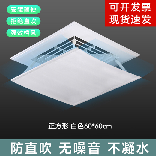 KENT central air conditioning duct machine square windshield anti-direct blow air conditioning baffle wind deflector air outlet wind guide windshield air conditioning outlet baffle white 60*60cm (fabric)