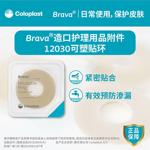 Kanglebao 12030/12042 Ostomic leakage-proof plastic patch ring care rubber ring depression leakage patch seal ring 12035 [5] 12030 Thin leakage-proof patch ring