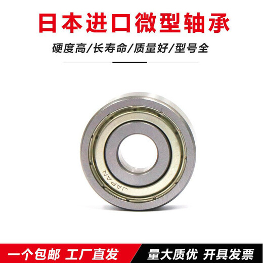 微型轴承高速692 693 694 695 696Z 697Z 698Z 699 608ZZ 694ZZ日本进口4*11*4 其他