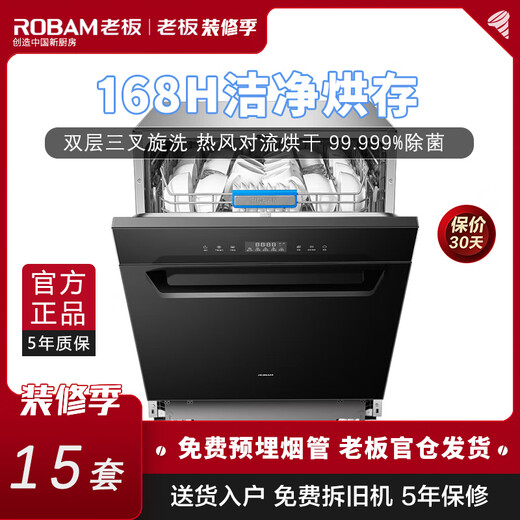 ROBAM boss dishwasher WB750Y/WB711 large capacity household dishwasher national joint warranty first-level energy efficiency embedded store embedded WB750Y large capacity 15 sets of dishwasher
