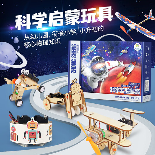 凯蒂奥儿童科学小实验套装小学生玩具幼儿园科技小制作diy手工器材料包 幼儿小班十套【礼盒】带60个拓展
