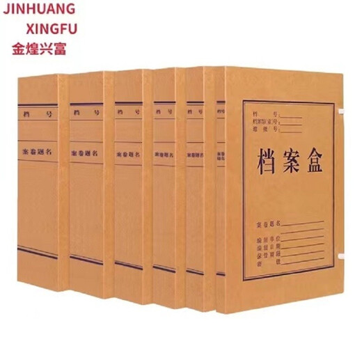 金煌兴富 无酸进口国产牛皮纸档案盒 资料盒 加厚文件收纳盒 财务凭证盒 办公用品 进口674克5cm牛皮 10个装