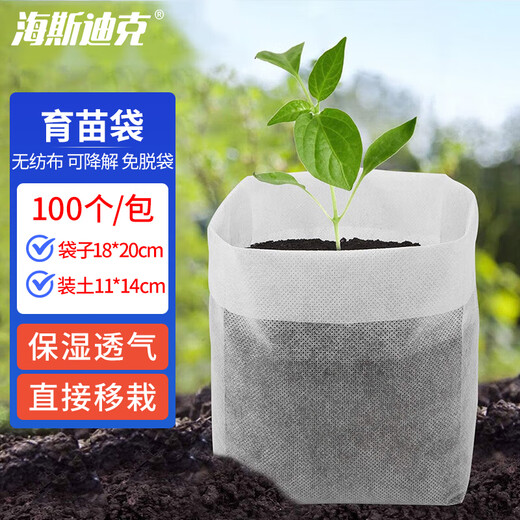 海斯迪克 无纺布育苗袋 可降解免脱袋营养钵 一次性育苗盆 18*20装土直径11高14cm(100个) HKL-1105