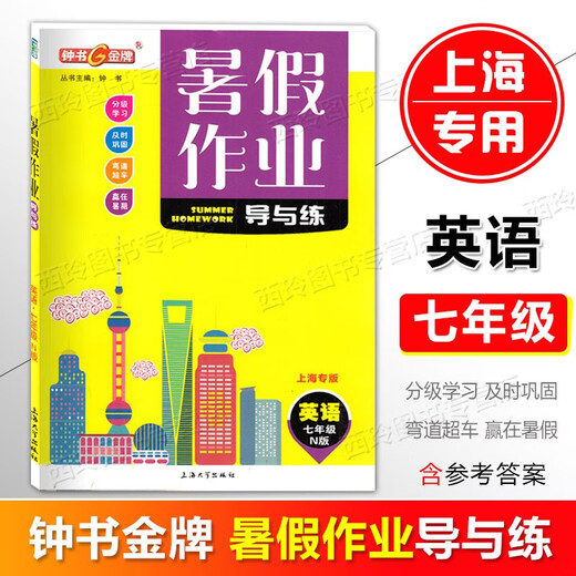Guide des devoirs d'été de la médaille d'or de Zhongshu et de la pratique pour la 6e année, la 7e année, la 8e année, les chinois, les mathématiques, la physique anglaise / les devoirs d'été facultatifs pour la 678 année, spécial pour Shanghai, 6e année (chinois + mathématiques + anglais) 3 volumes