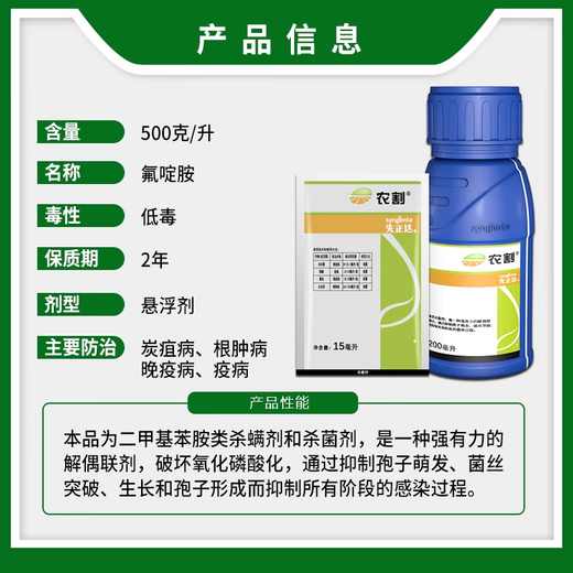 Syngenta Fluazimide Chinese Cabbage Clubroot Anthracnose Late Blight Red Spider Pesticide Acaricide Fungicide 200ml