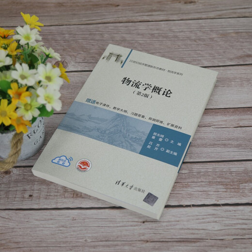 Introduction to Logistics (2nd Edition) (21st Century New Form Textbook for Economic Management * Logistics Series) 97873025**679