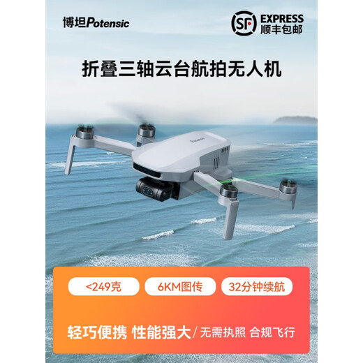 POTENSIC博坦Potensic无人机高清航拍迷你航拍智能三轴无刷云台航拍遥控飞机6KM图传4K30FPS ATOM三轴云台单电版 套餐一 x 原装正版