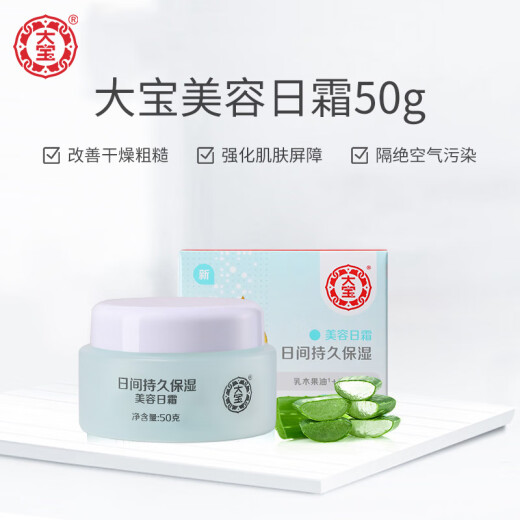 Dabao Beauty Day Cream 50g Hydrating Moisturizing Cream Men and Women Skin Care Products Moisturizing Improves Roughness