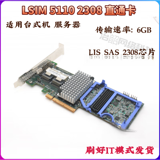 通用1LSI 2308/2008 6GB SAS阵列卡 IT直通群辉9200 9207 9205 9217-8 浪潮 2008直通卡