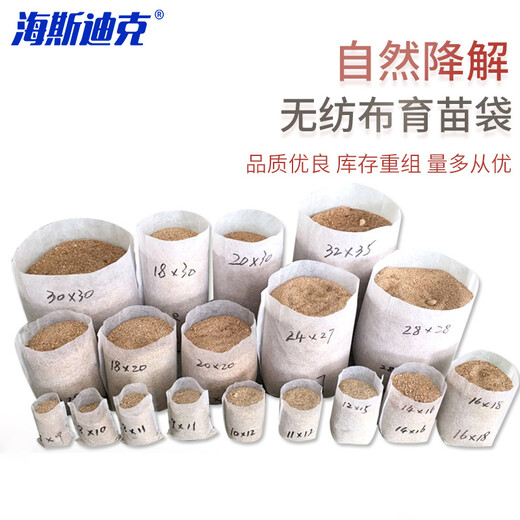 海斯迪克 无纺布育苗袋 可降解免脱袋营养钵 一次性育苗盆 18*20装土直径11高14cm(100个) HKL-1105